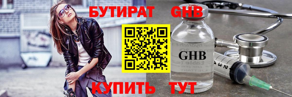 БУТИРАТ 99% Клин