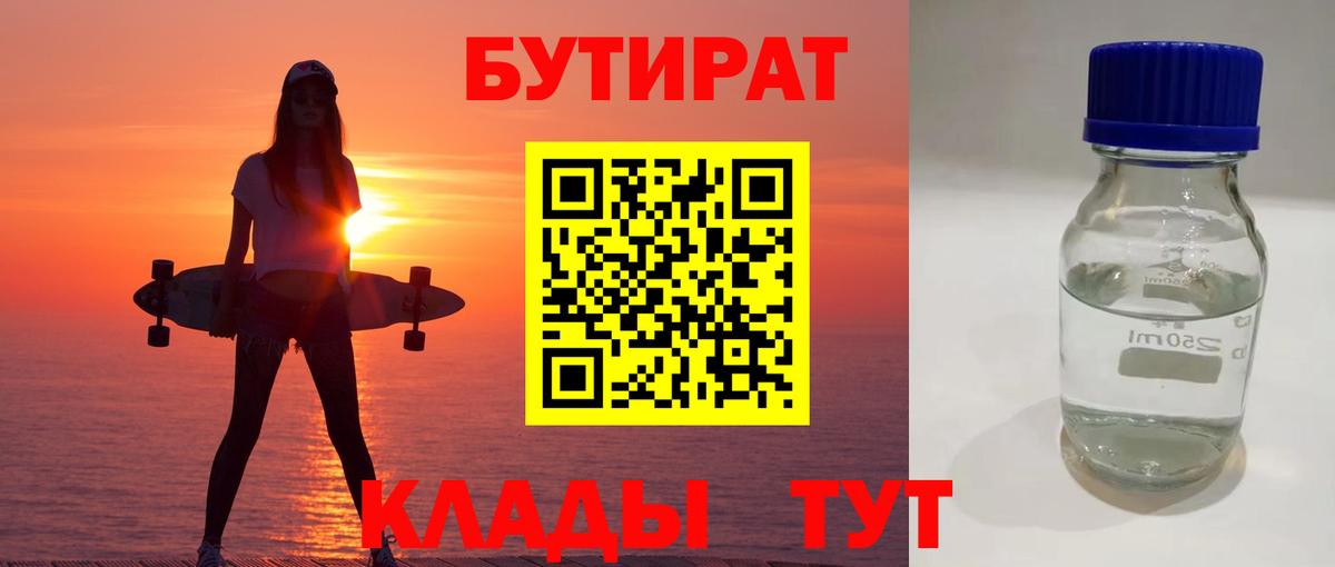 Клин  Бутират буратино  Вход с VPN 