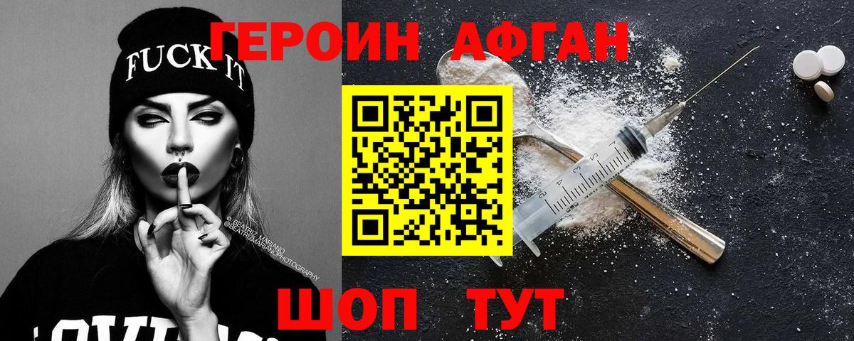 Героин  Вход с VPN  Клин  Героин герыч 