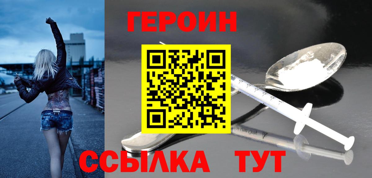 Героин белый Клин