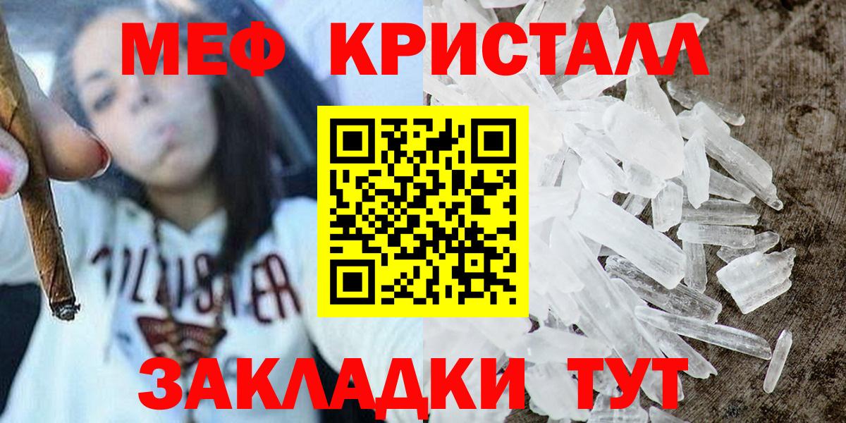 МЕФ кристаллы Клин