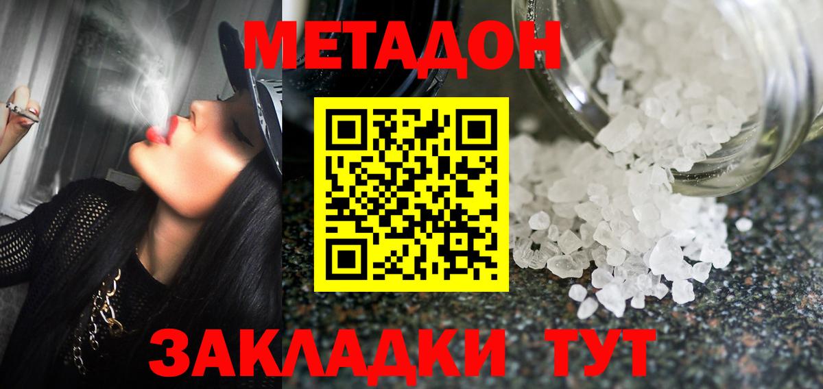 Метадон кристалл Клин